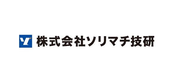 株式会社ソリマチ技研