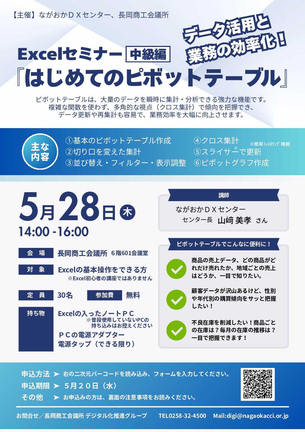 【開催レポート】Excelセミナー（中級編）『はじめてのピボットテーブル』