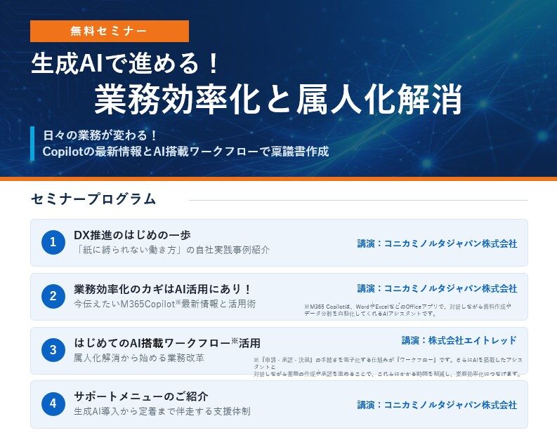 【10/15開催】生成AIで進める!業務効率化と属人化解消セミナー